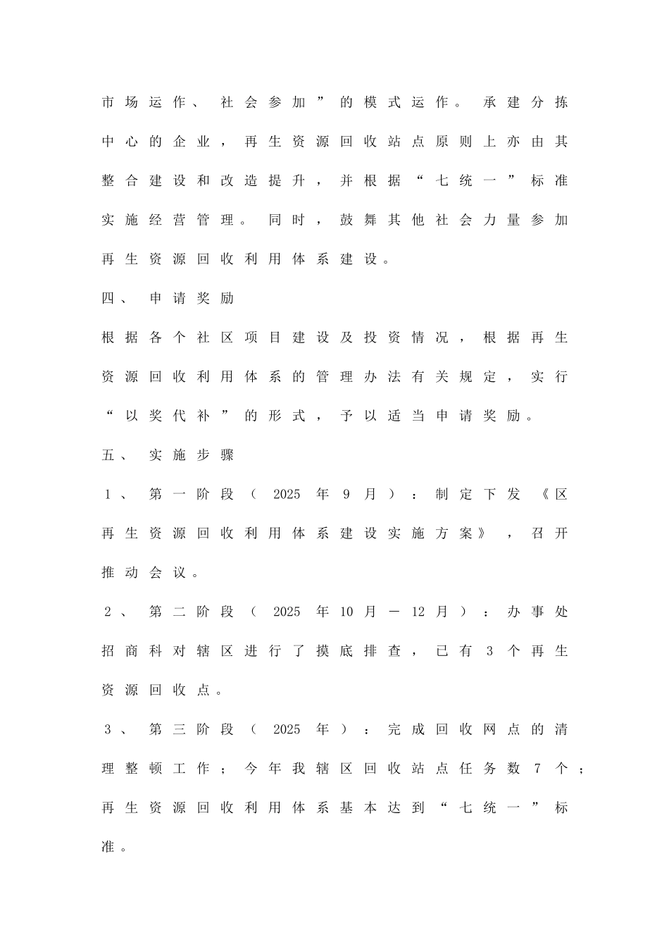 再生资源回收利用制度建设方案精品策划方案_第2页