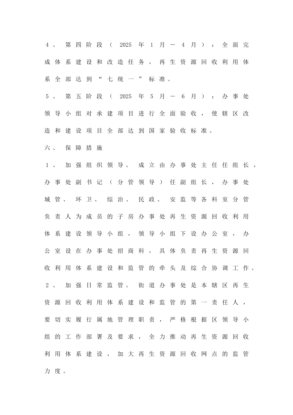 再生资源回收利用制度建设方案精品策划方案_第3页