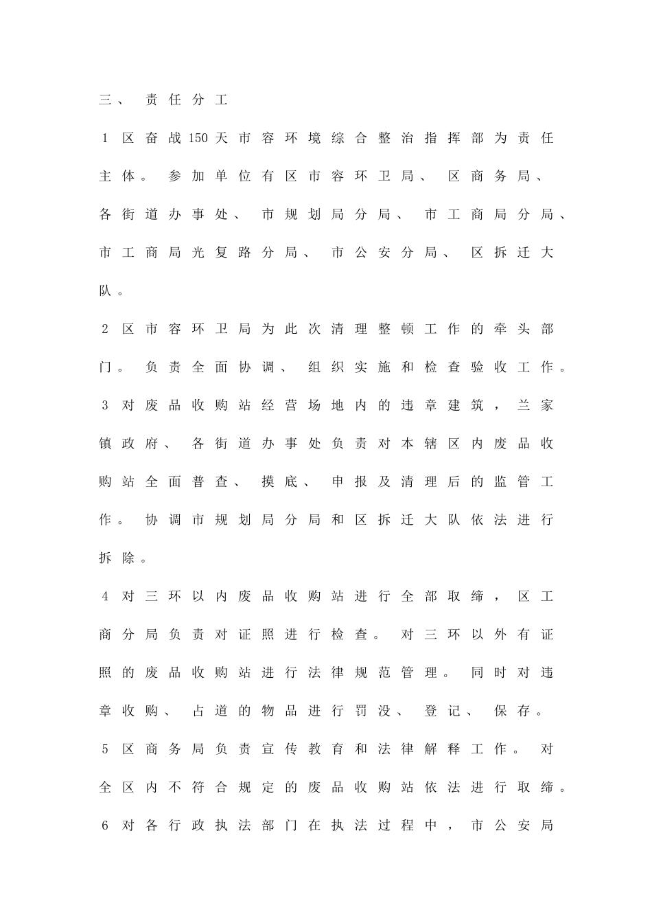 再生资源回收点整改措施精品策划方案_第2页