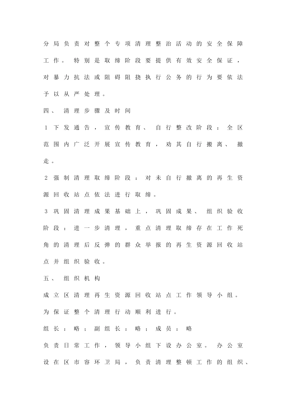 再生资源回收点整改措施精品策划方案_第3页