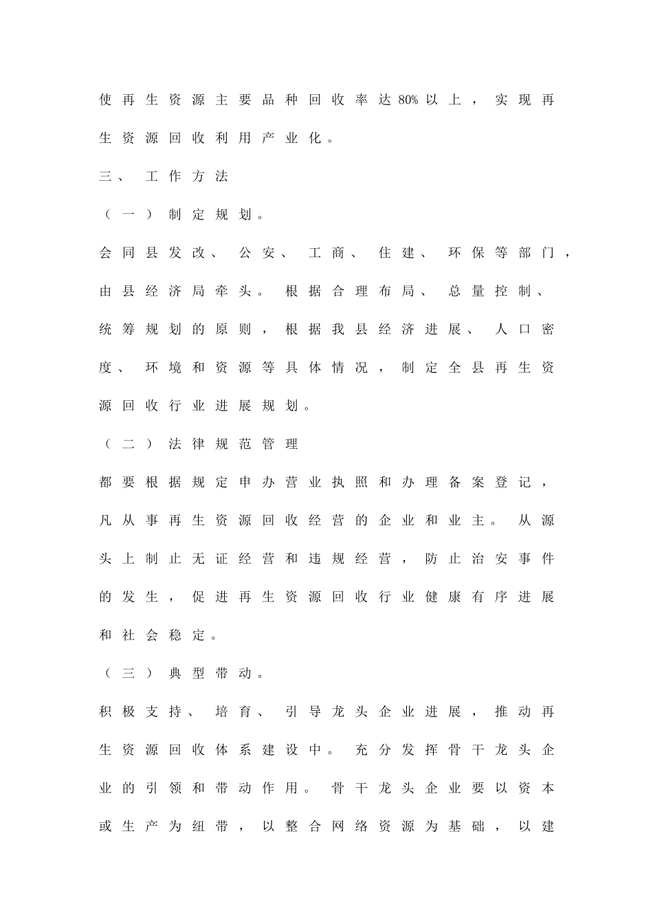 再生资源收购系统设立实施计划精品策划方案_第2页