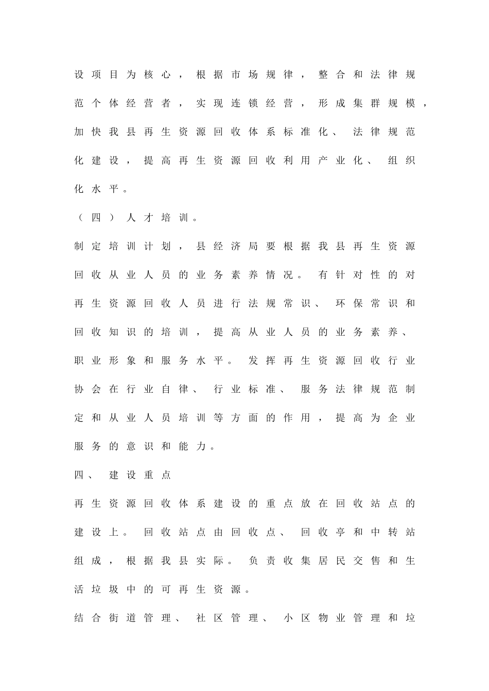 再生资源收购系统设立实施计划精品策划方案_第3页