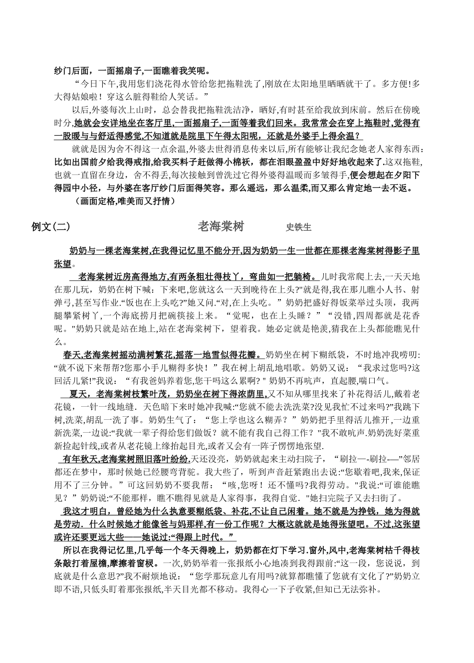 写人作文训练物线贯穿方法写人_第2页