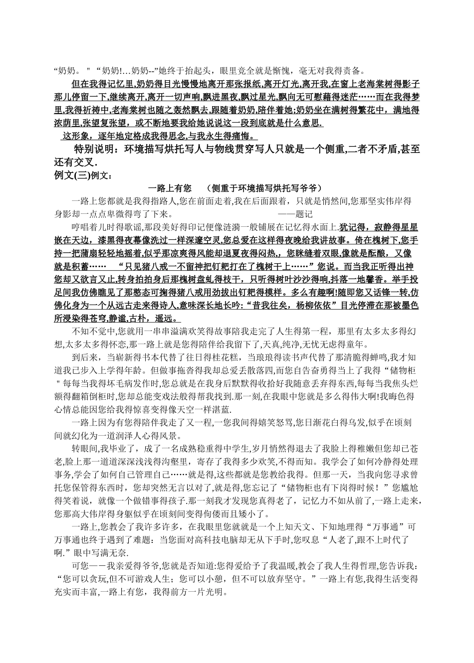 写人作文训练物线贯穿方法写人_第3页