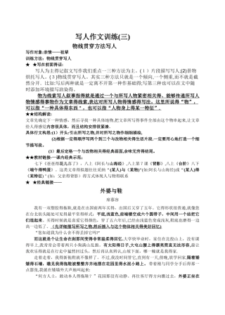 写人作文训练物线贯穿方法写人