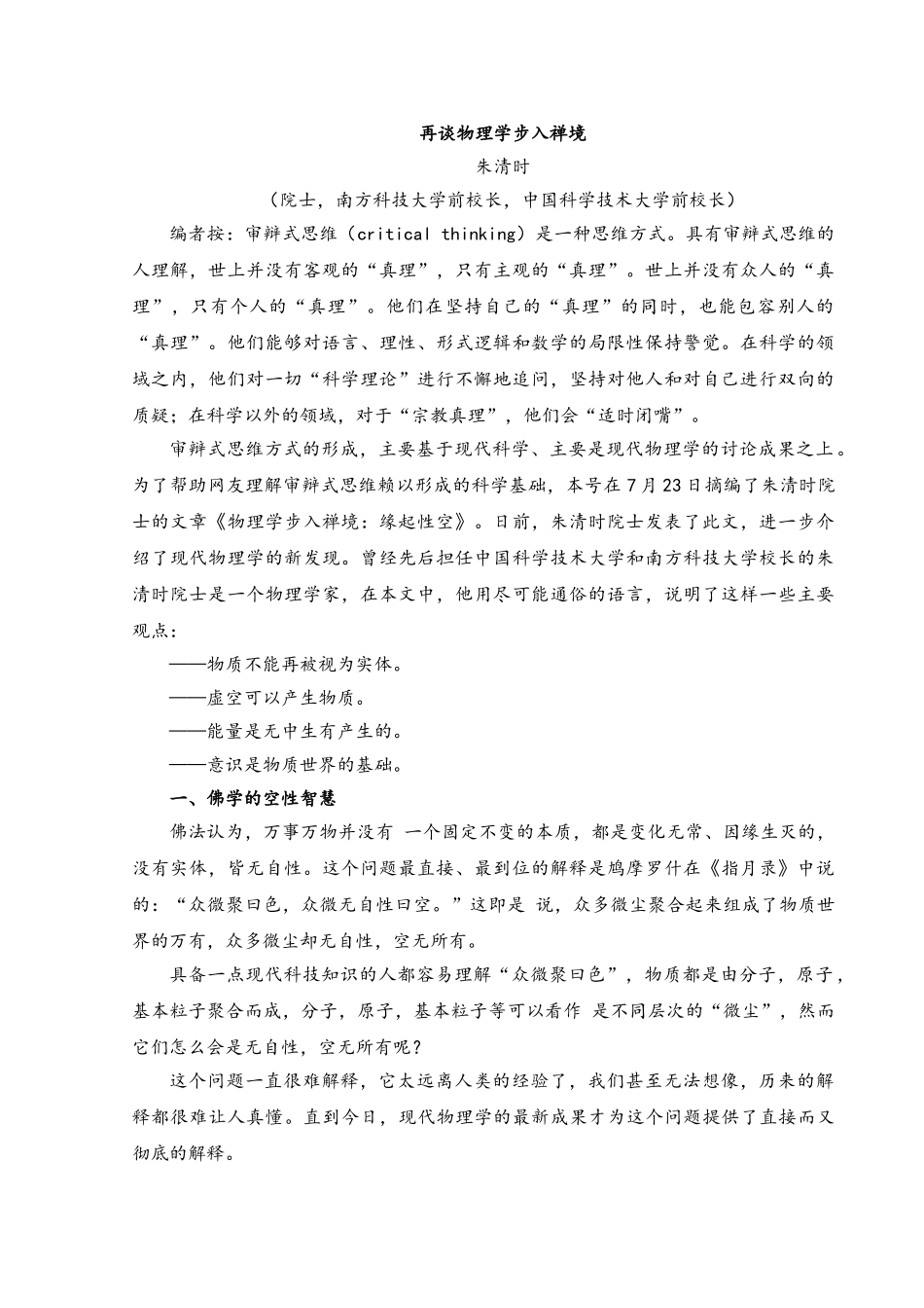 再谈物理学步入禅境_第1页