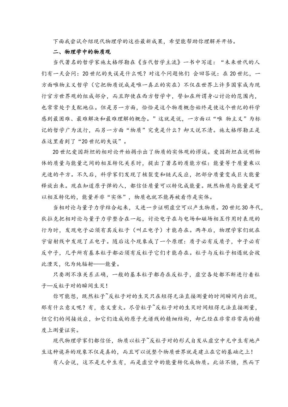 再谈物理学步入禅境_第2页