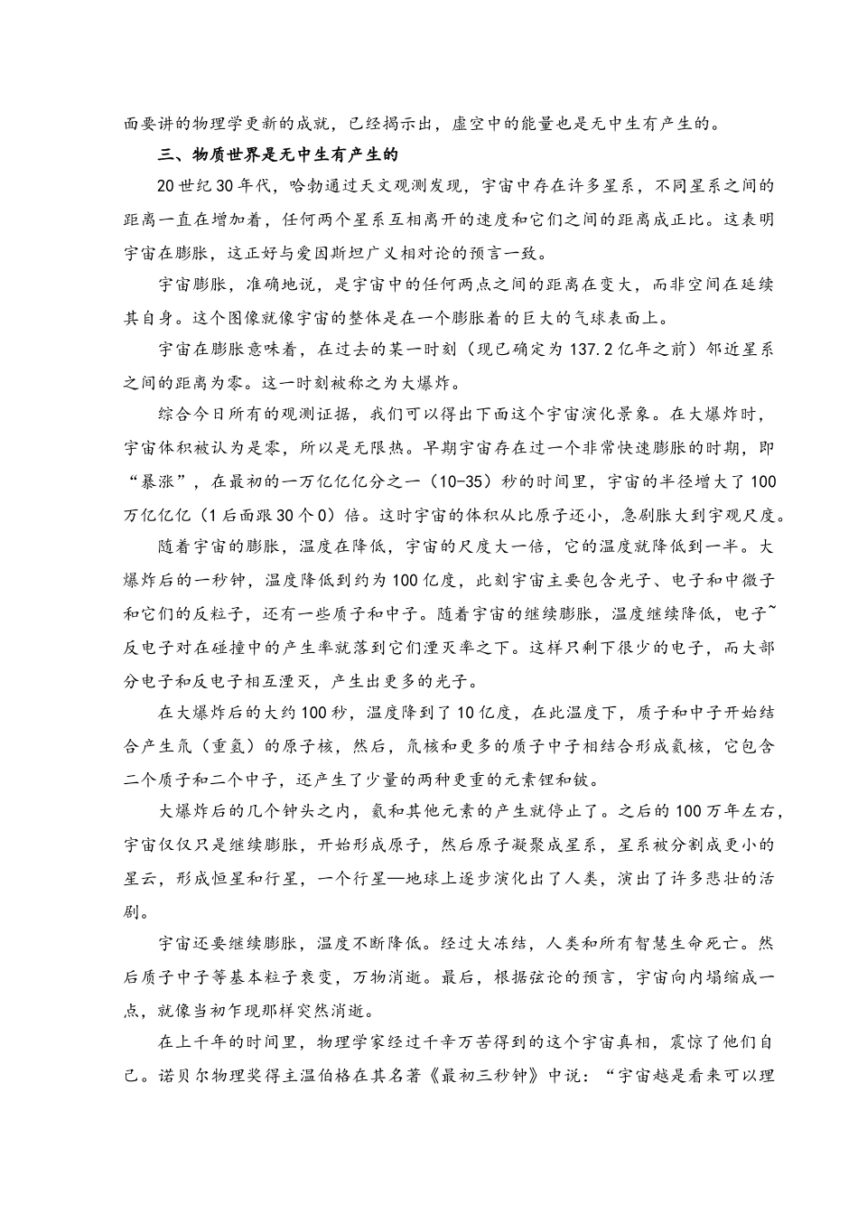 再谈物理学步入禅境_第3页