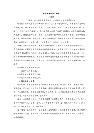 再谈物理学步入禅境
