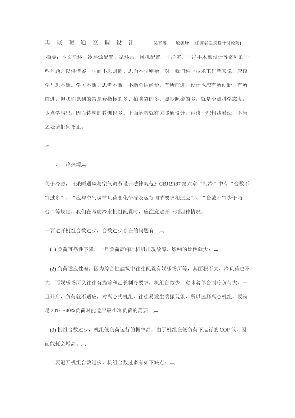 再谈暖通空调设计_第1页