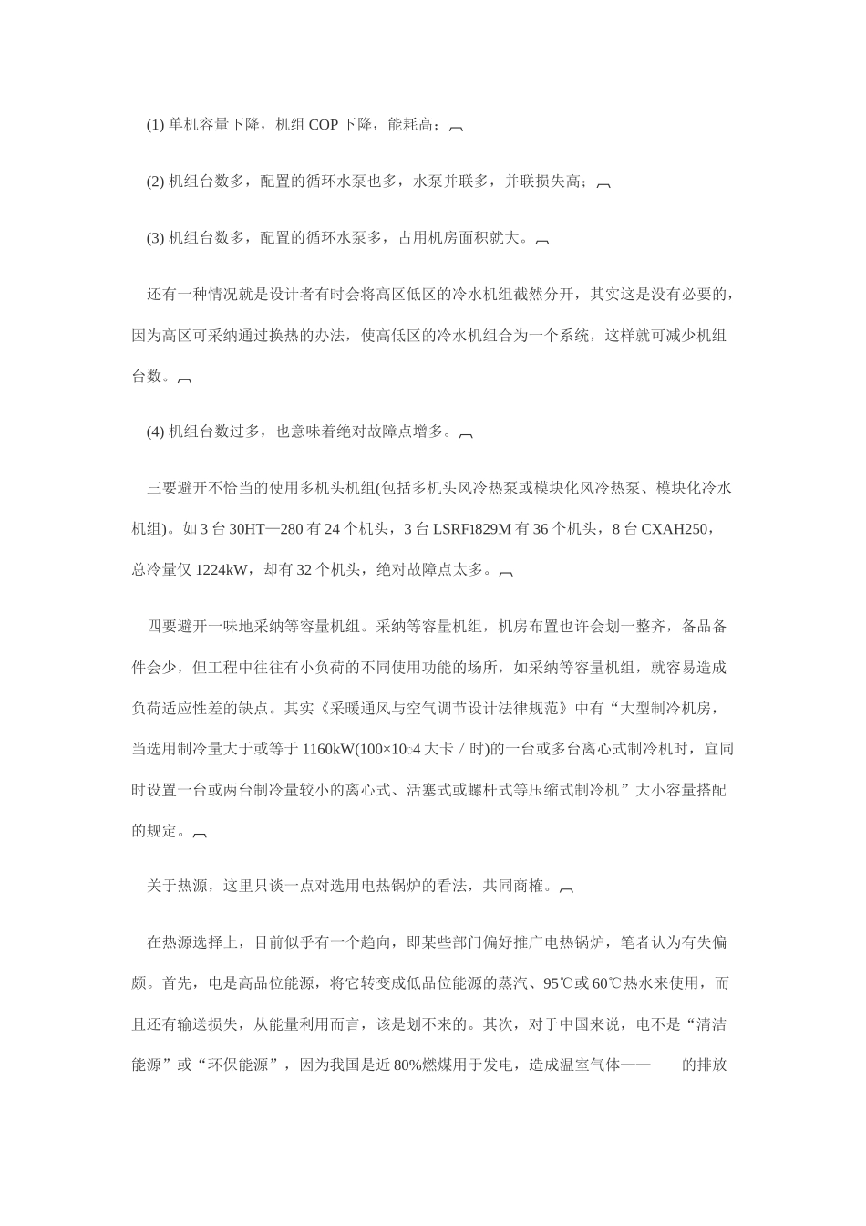 再谈暖通空调设计_第2页