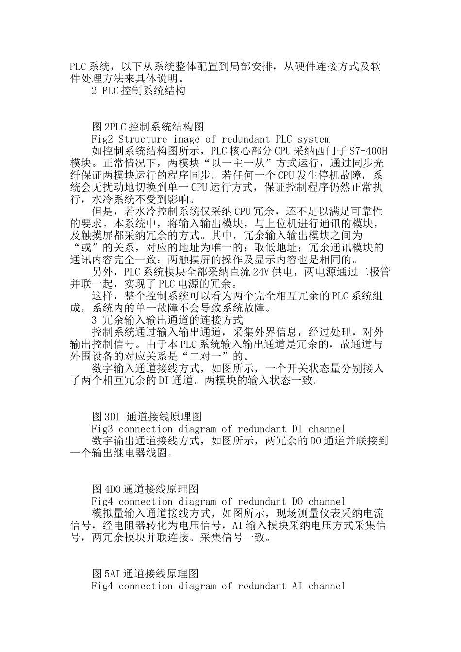 冗余plc系统在高压换流阀水冷控制系统中的应用_第2页