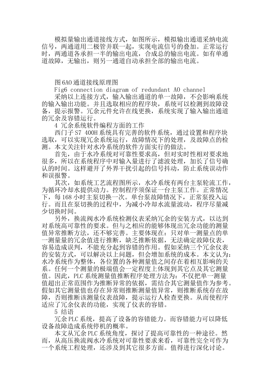 冗余plc系统在高压换流阀水冷控制系统中的应用_第3页