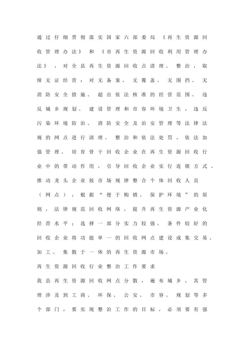 再生资源回收业清理工作方案精品策划方案_第2页