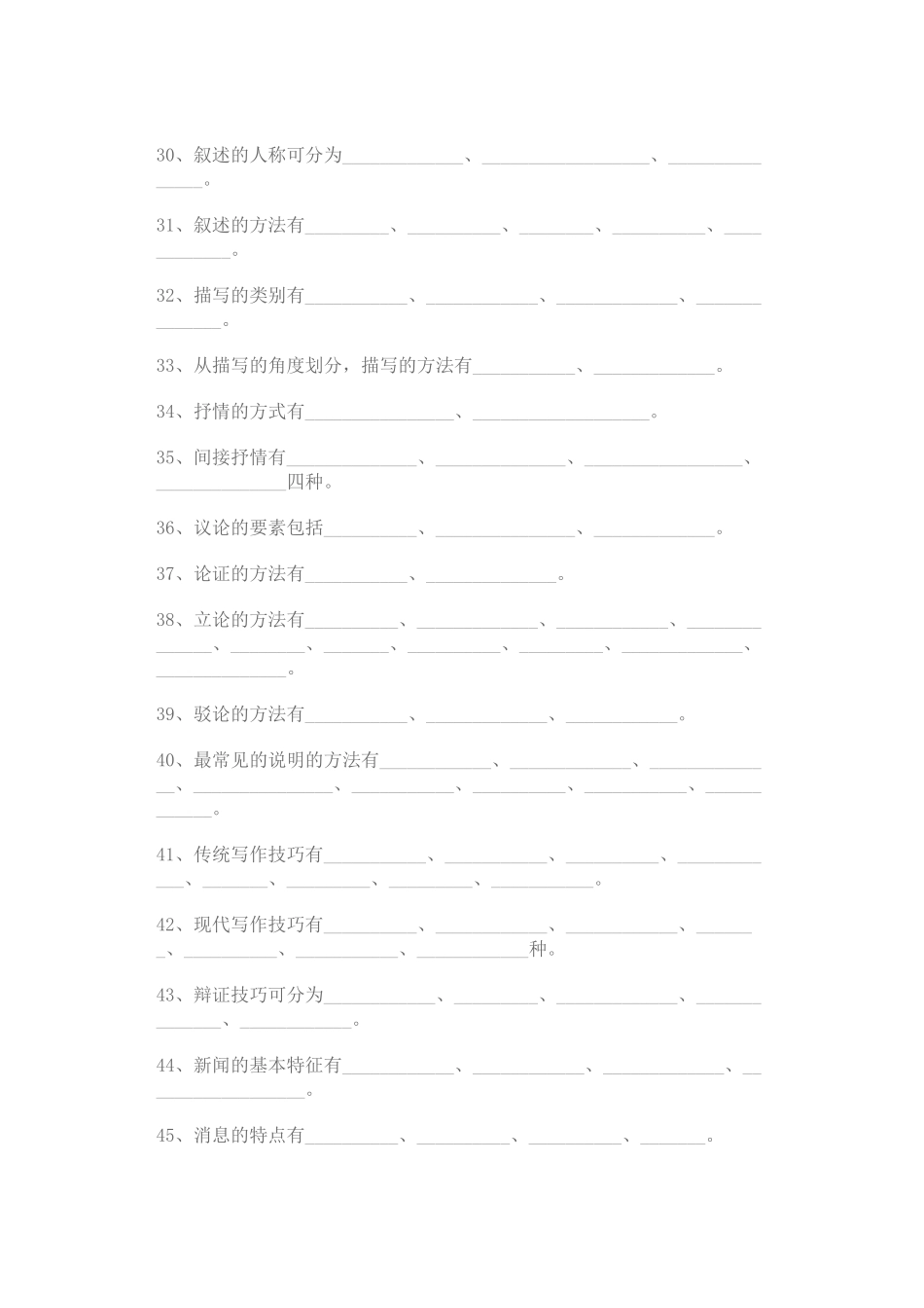 写作学概论试题库_第3页