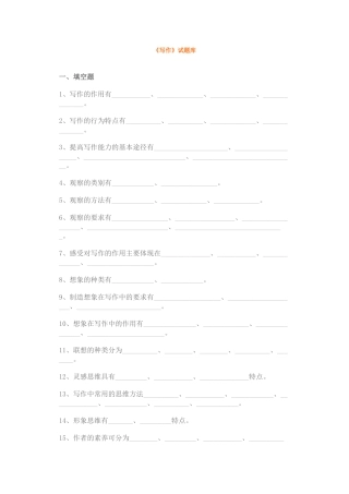 写作学概论试题库