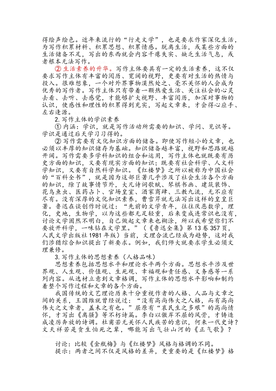 写作主体与客体_第3页