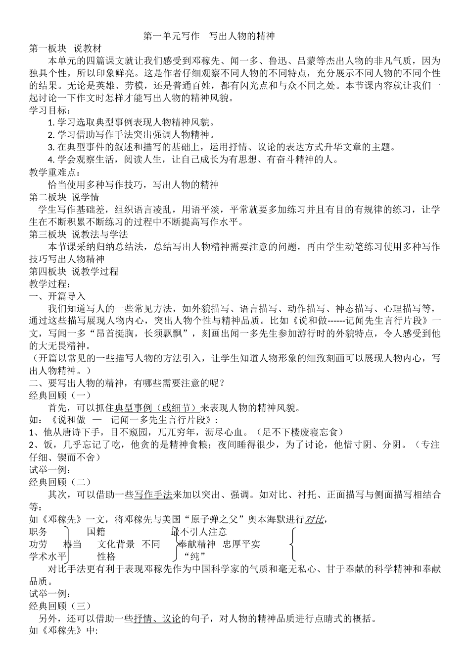 写出人物的精神-说课稿_第1页