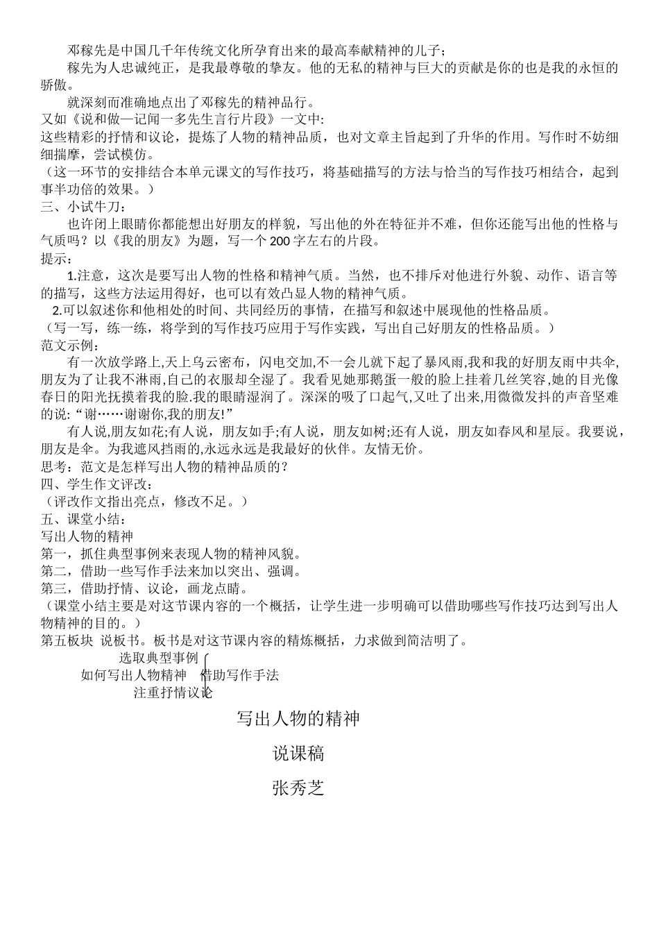 写出人物的精神-说课稿_第2页