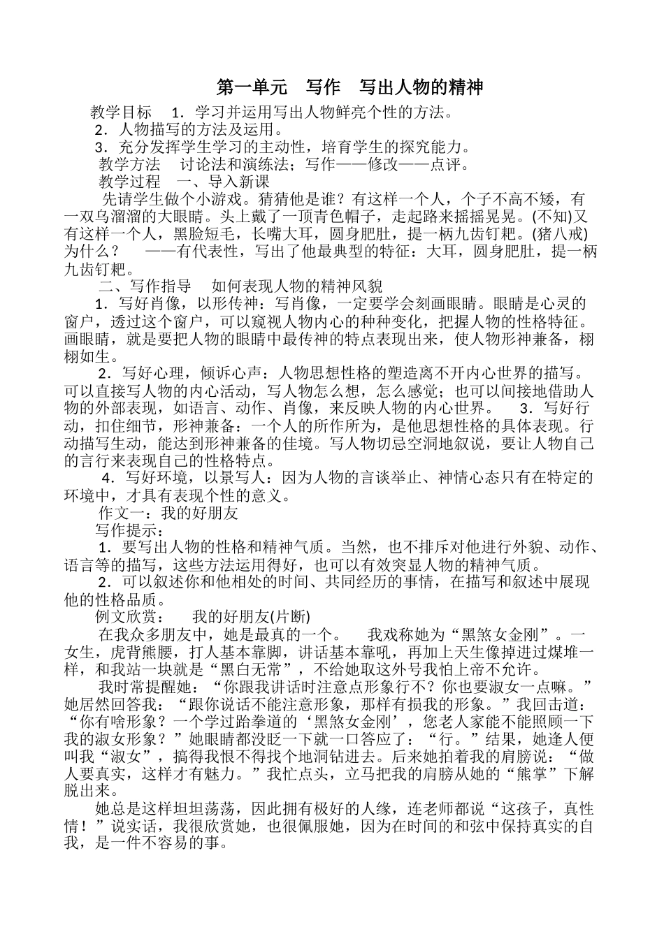 写作训练：写出人物的精神_第1页