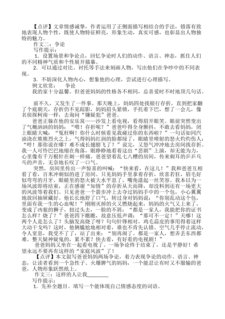 写作训练：写出人物的精神_第2页