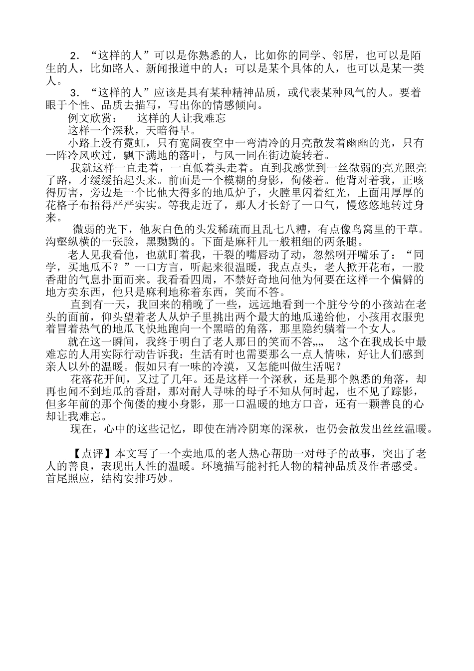 写作训练：写出人物的精神_第3页