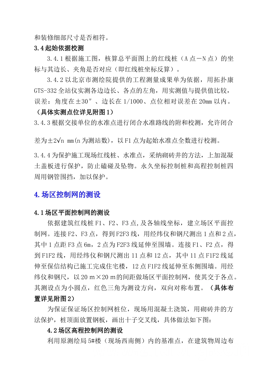 写字楼施工测量方案_第3页