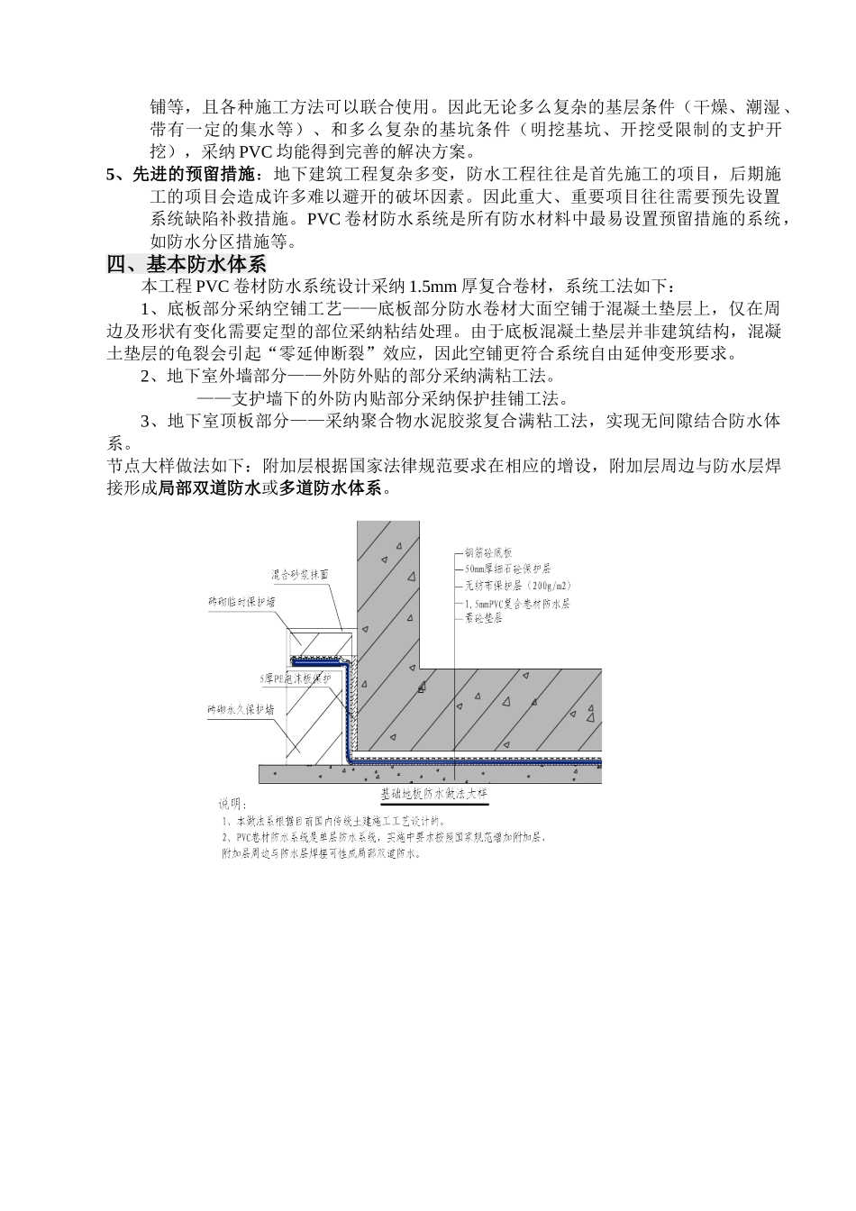 写字楼地下工程pvc防水卷材施工工艺_第2页