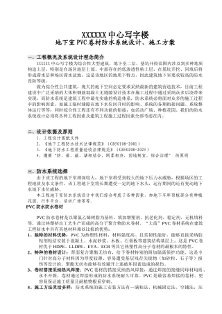 写字楼地下工程pvc防水卷材施工工艺