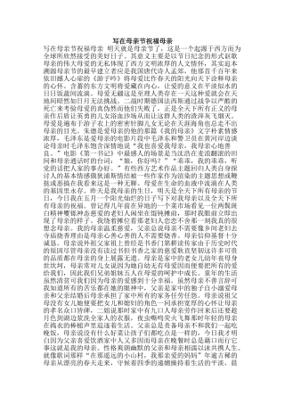 写在母亲节祝福母亲