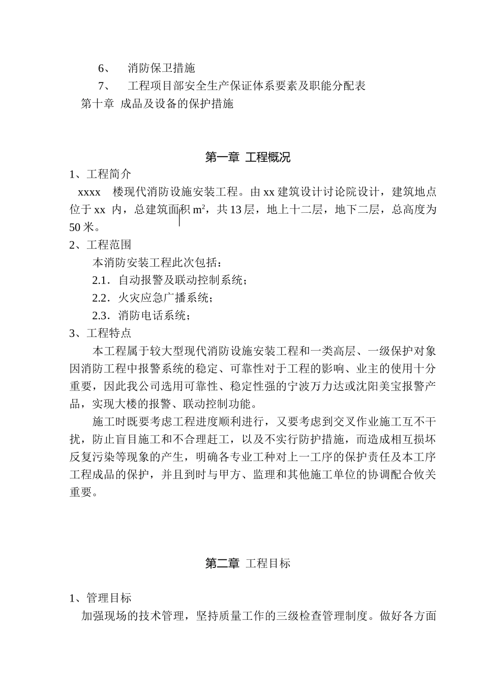 写字楼消防报警工程施工组织设计_第3页