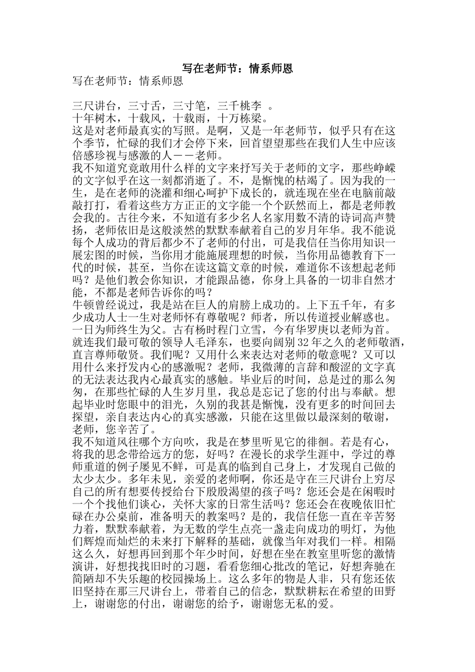 写在教师节：情系师恩_第1页