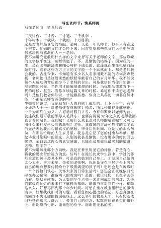 写在教师节：情系师恩