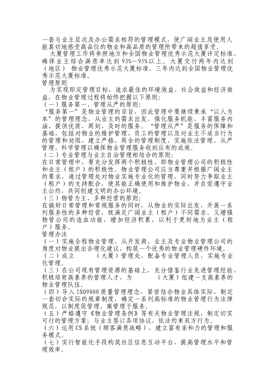 写字楼物业管理方案_第2页