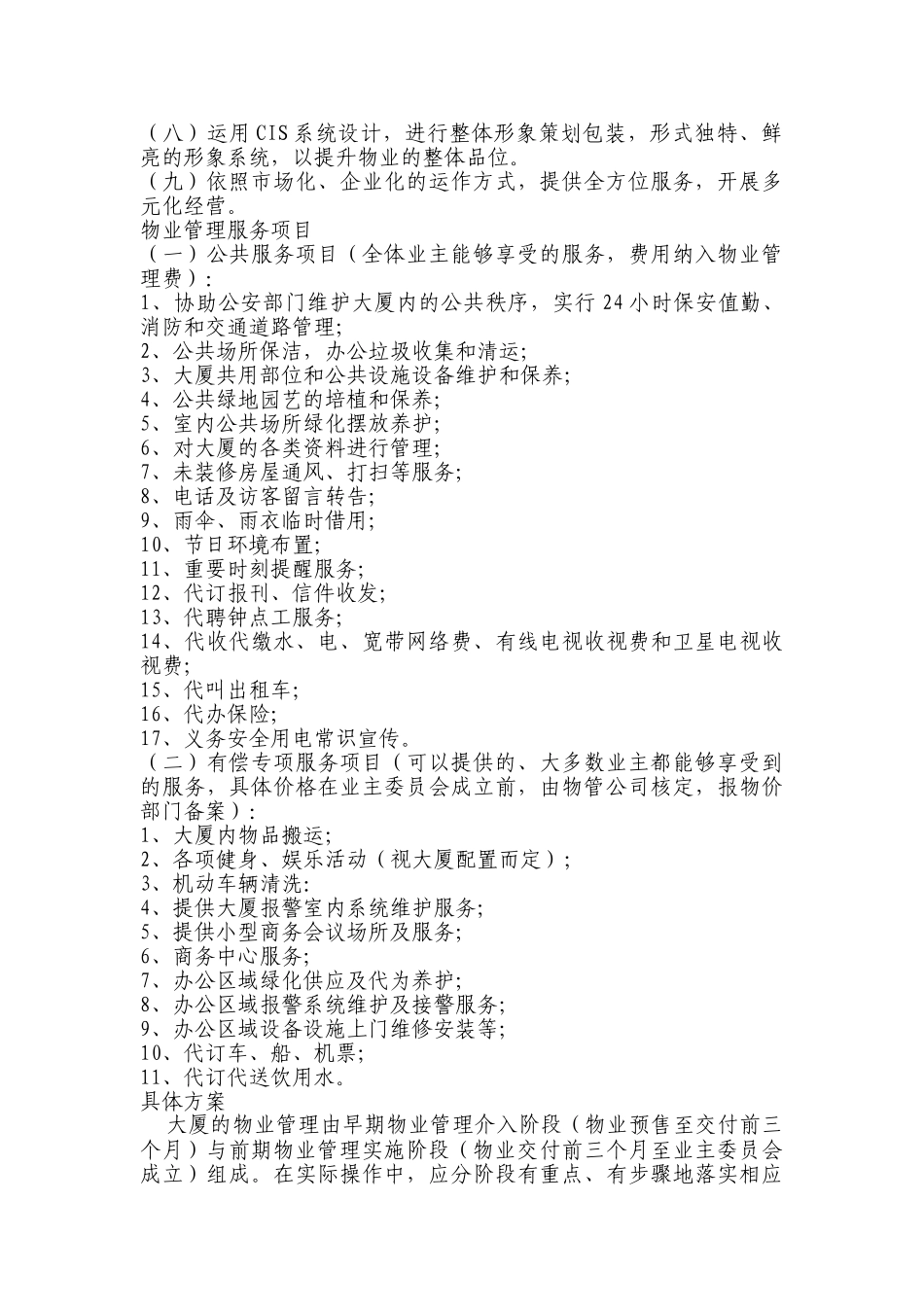 写字楼物业管理方案_第3页