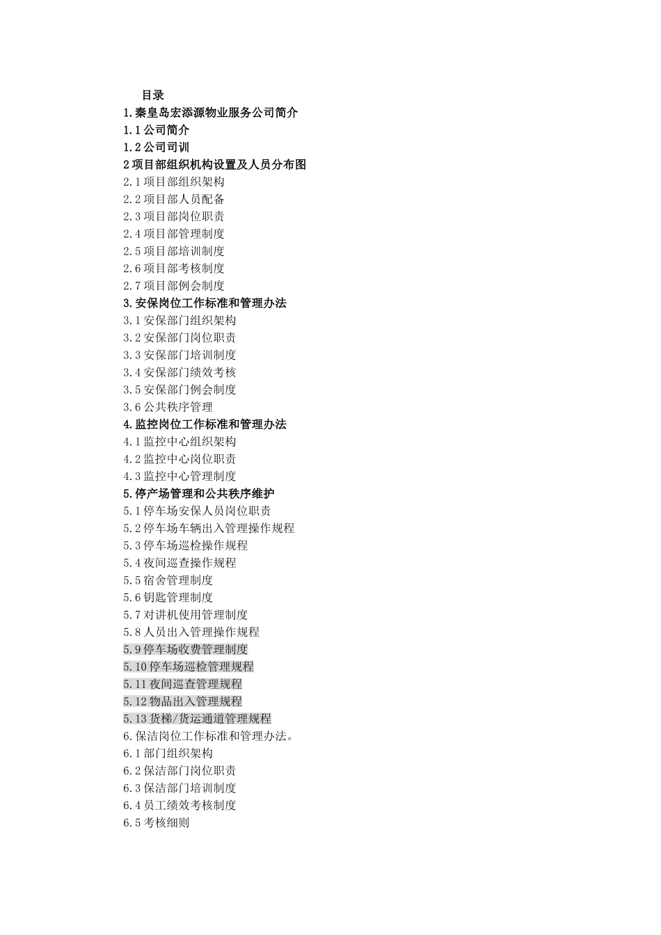 写字楼物业项目管理手册_第2页
