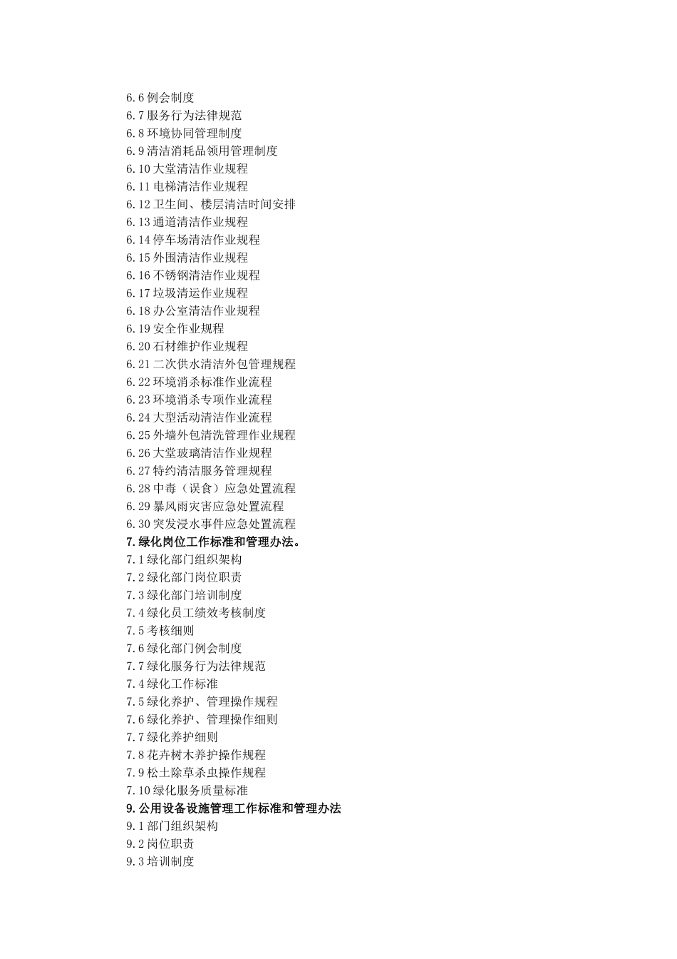 写字楼物业项目管理手册_第3页