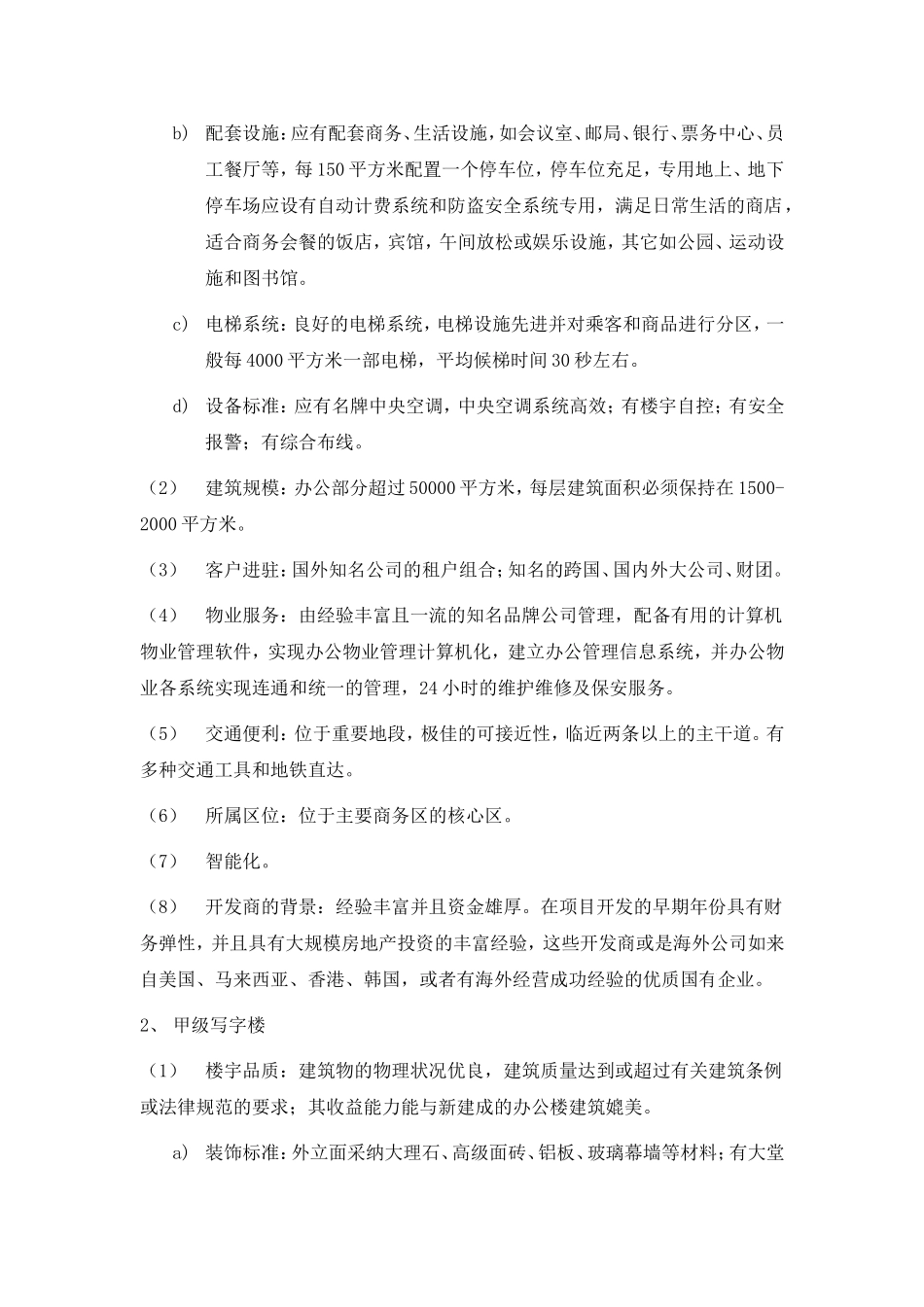 写字楼的等级标准及智能化分析_第2页