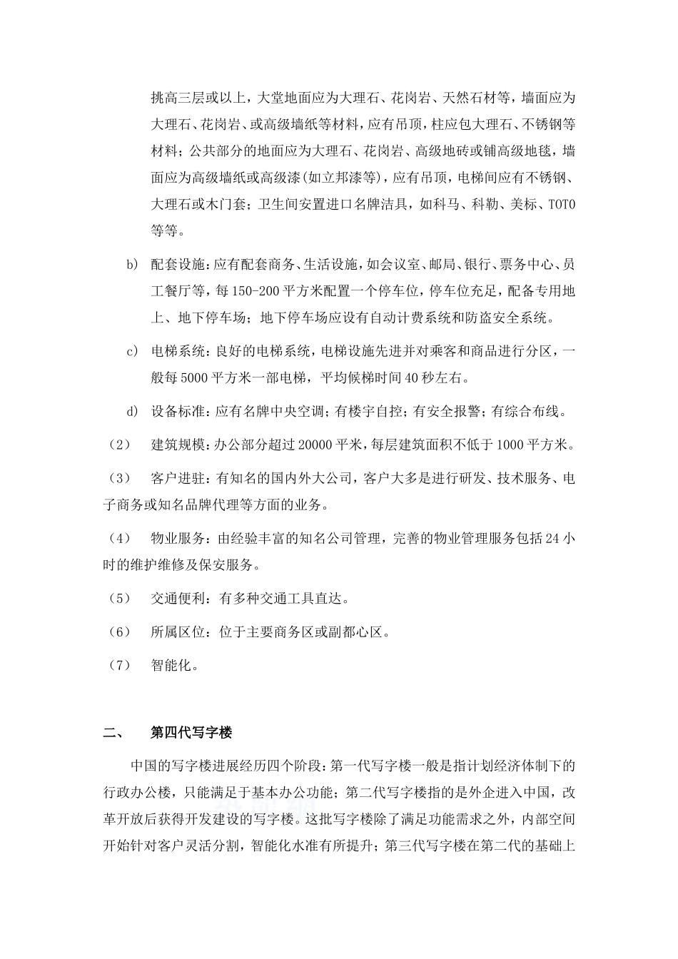 写字楼的等级标准及智能化分析_第3页