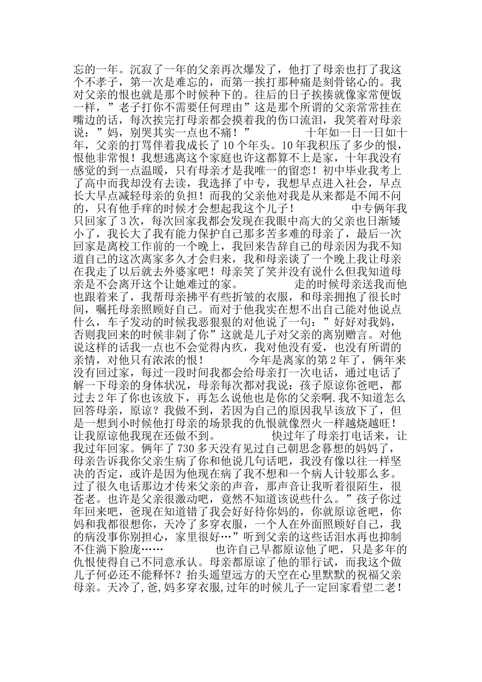 写给日渐老去的父亲_第2页