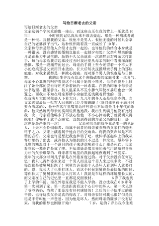 写给日渐老去的父亲