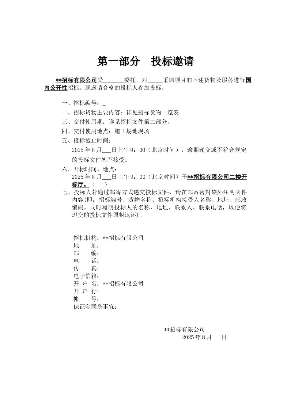 写字楼电梯招标文件_第2页