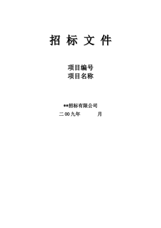 写字楼电梯招标文件