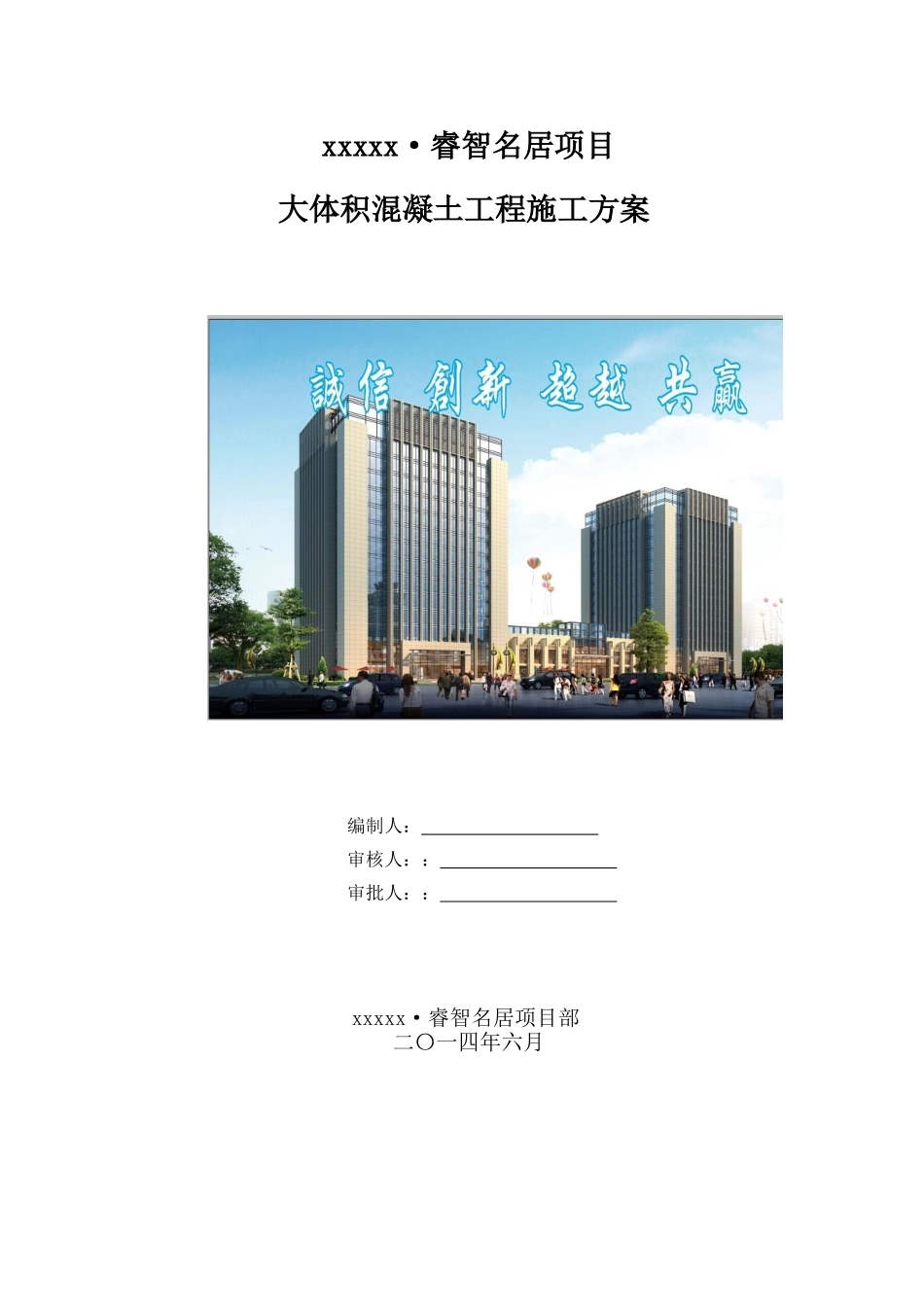 写字楼项目大体积混凝土工程施工方案_第1页