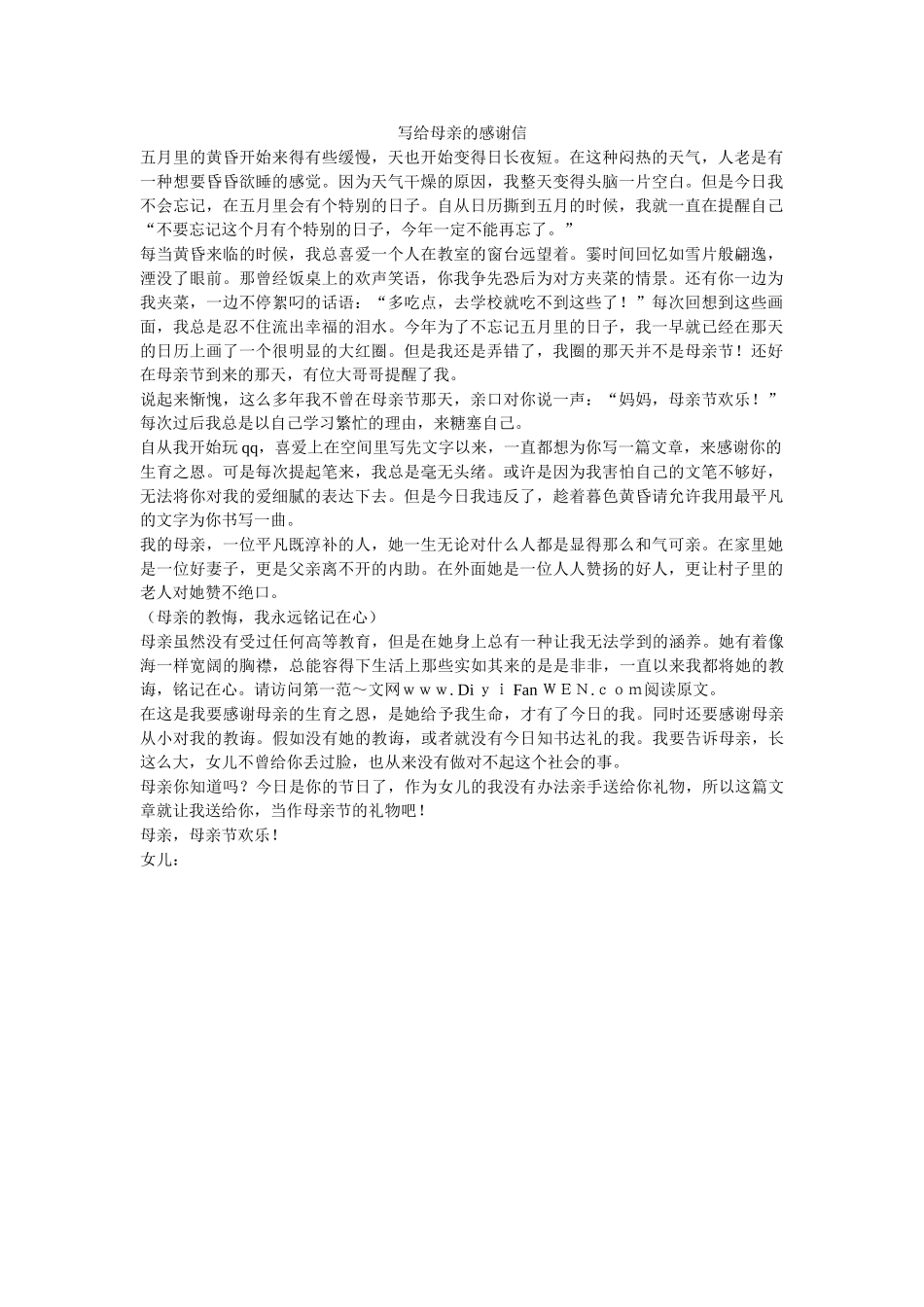 写给母亲的感谢信-_第1页