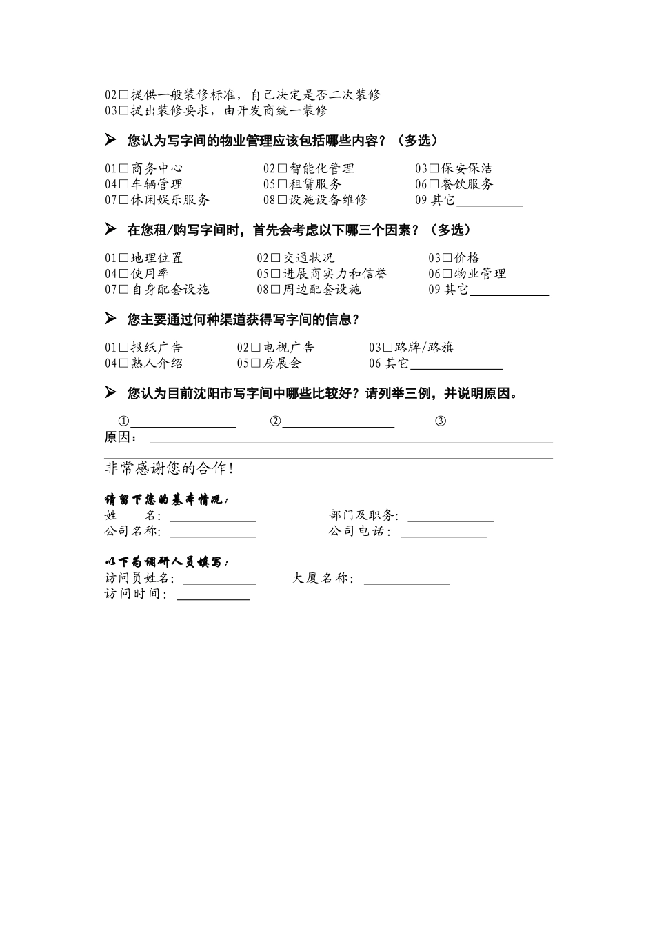 写字间市调问卷_第3页