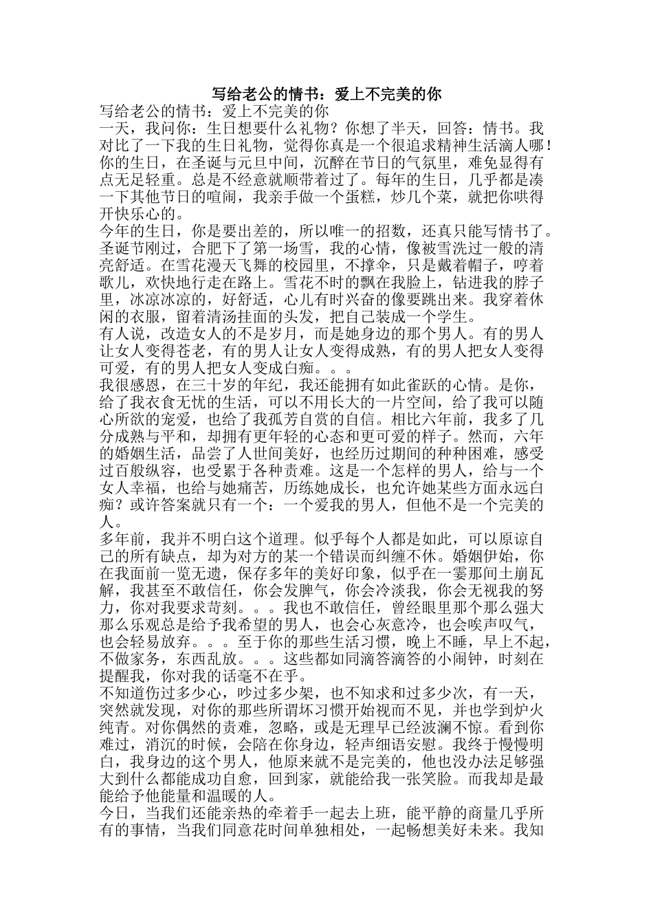 写给老公的情书：爱上不完美的你_第1页