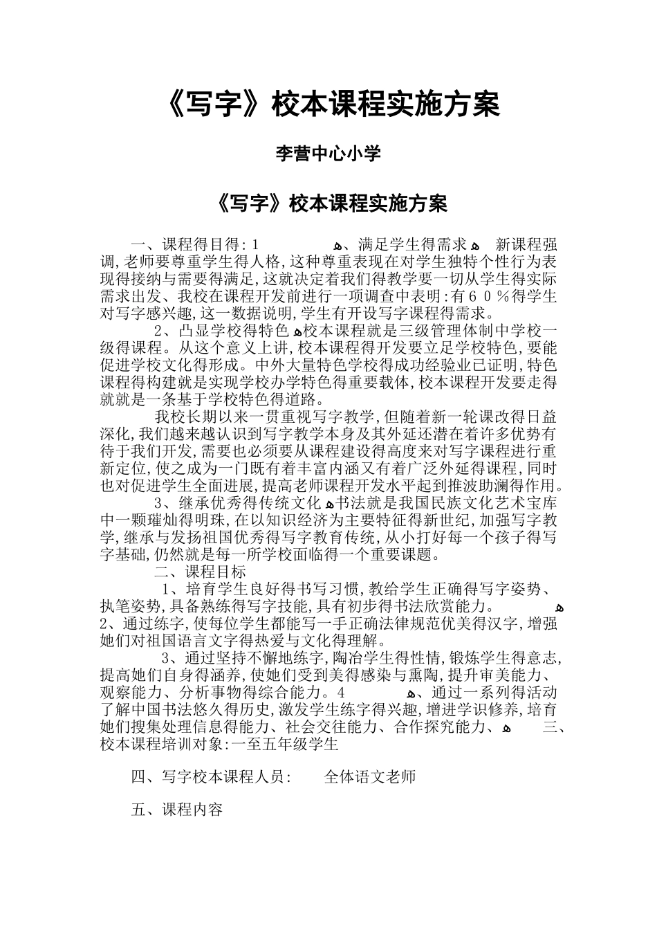 写字课程实施方案_第1页