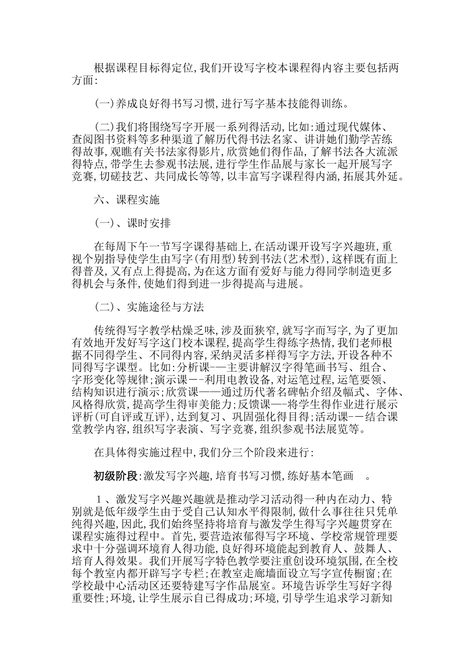 写字课程实施方案_第2页