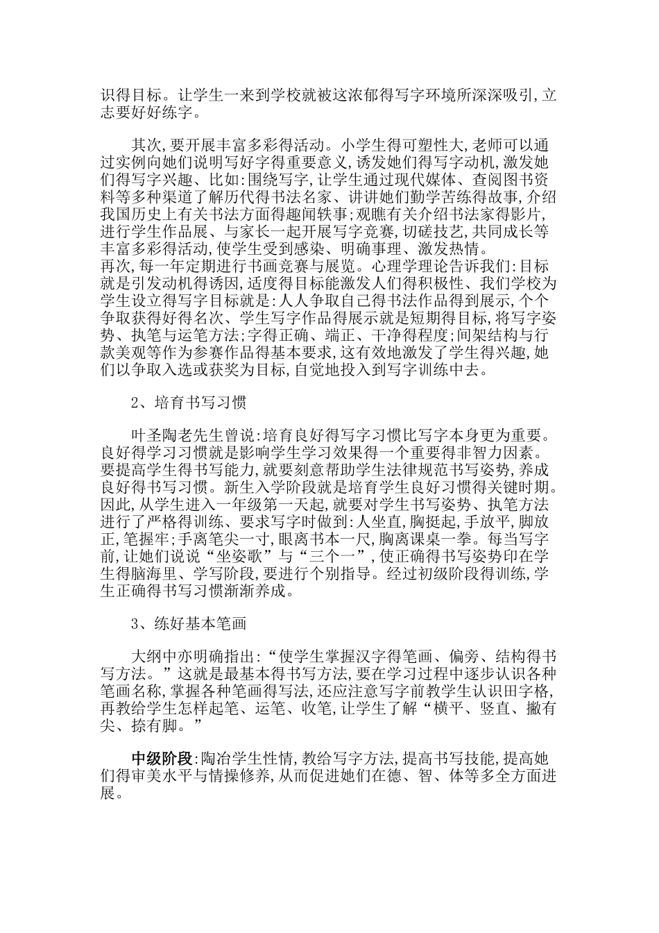 写字课程实施方案_第3页